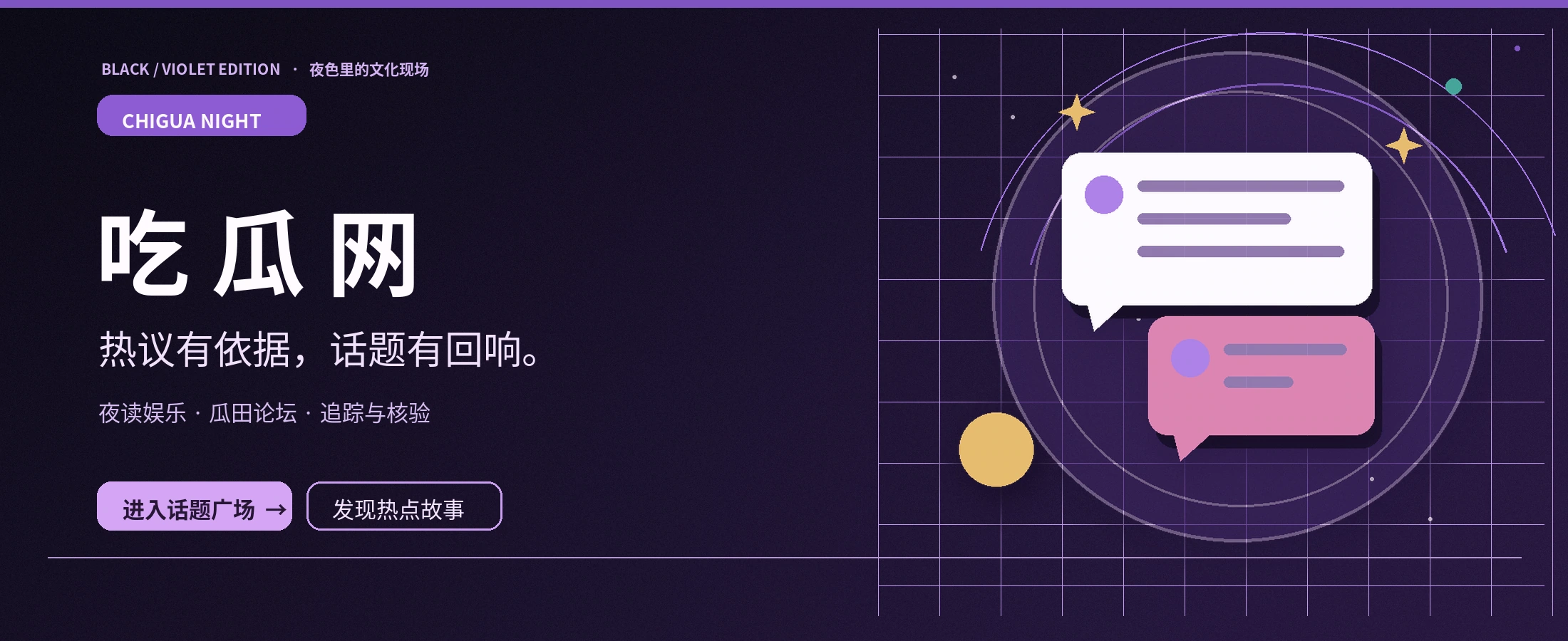 黑紫色娱乐文化专题封面