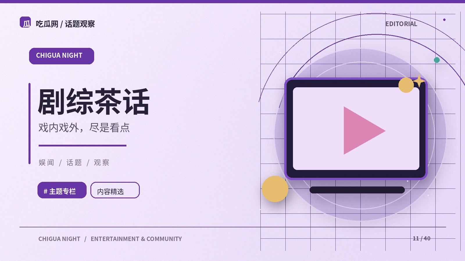 综艺节目如何组织人物关系与节奏